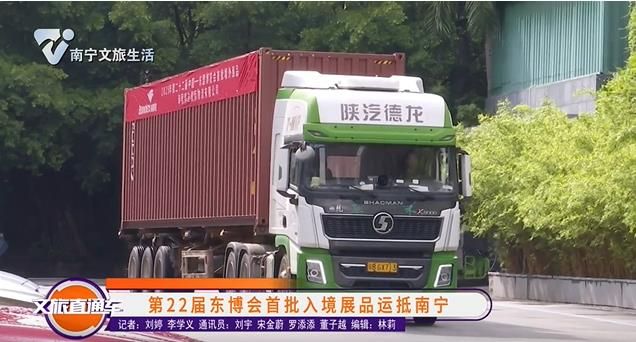 第22届东盟会首批入境展品运抵南宁