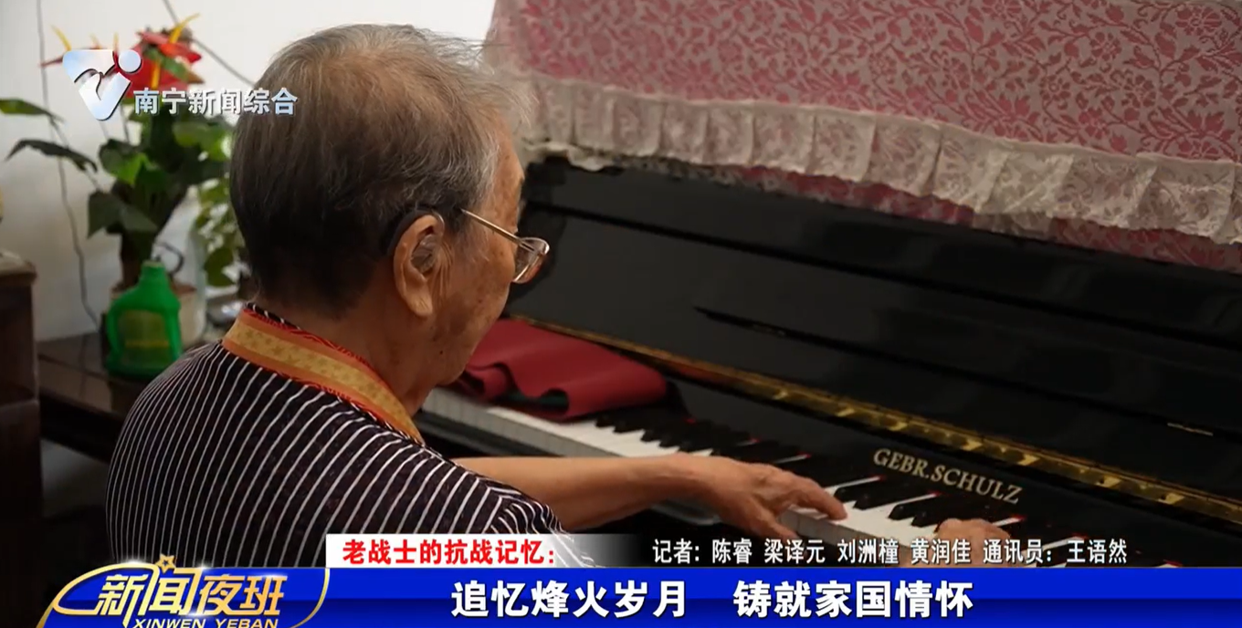 老战士的抗战记忆：追忆烽火岁月  铸就家国情怀 