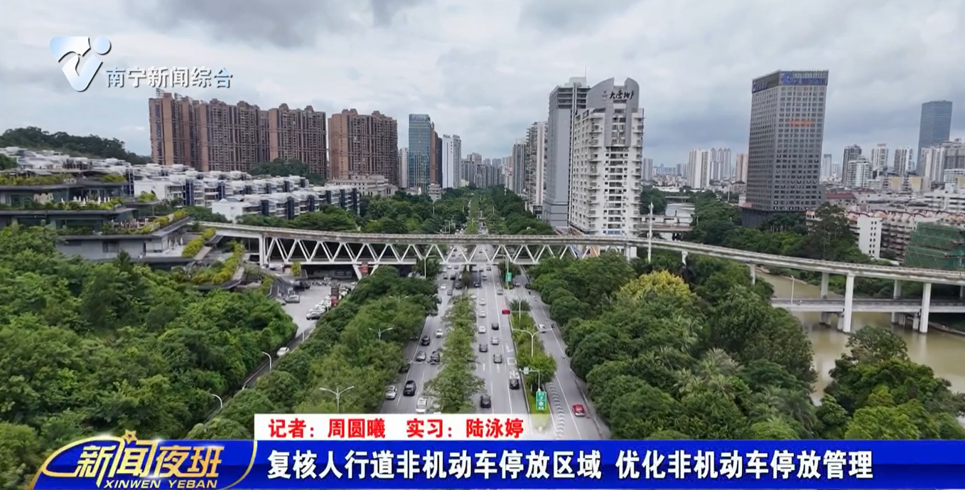 复核人行道非机动车停放区域 优化非机动车停放管理