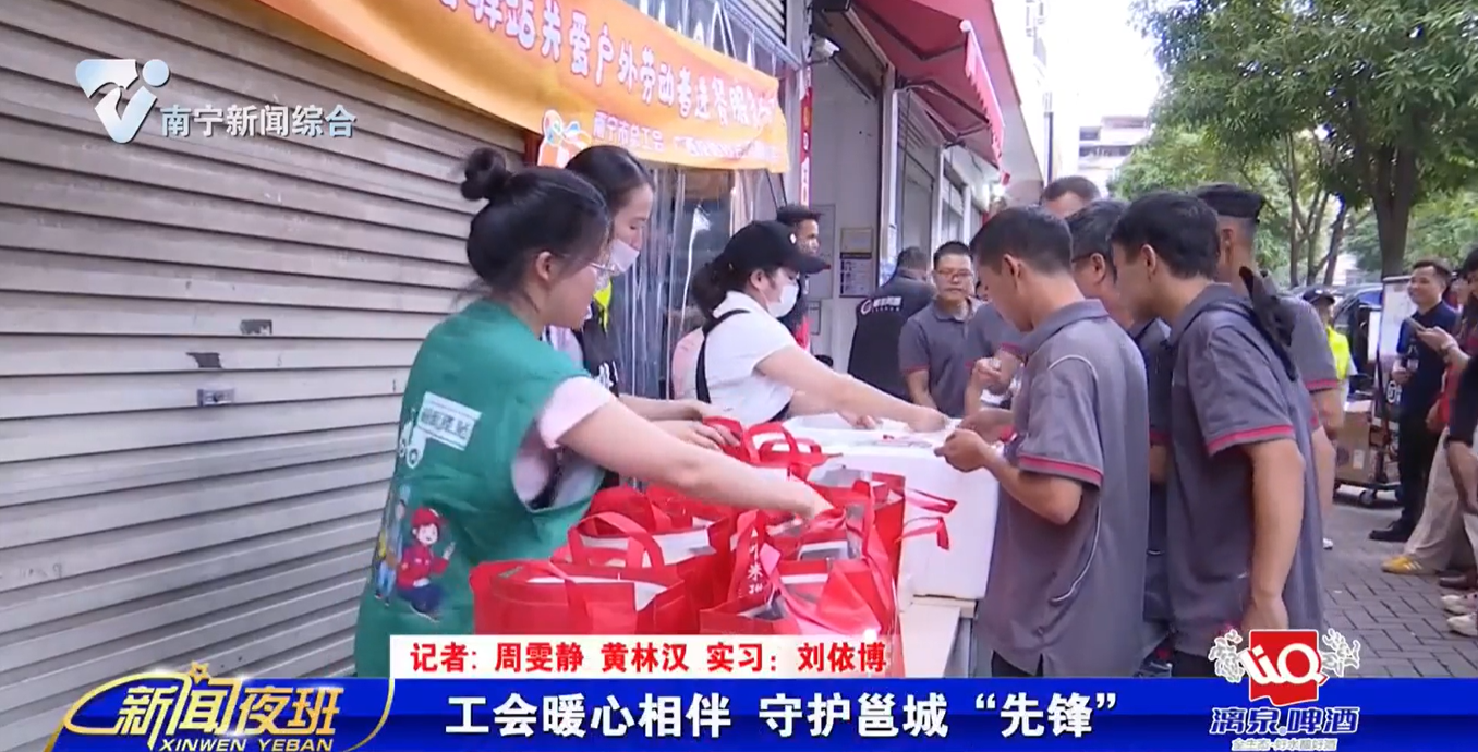 工会暖心相伴 守护邕城“先锋” 