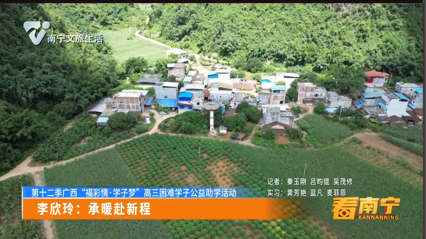 【第十二季广西“福彩情·学子梦”高三困难学子公益助学活动】李欣玲：乘暖赴新程