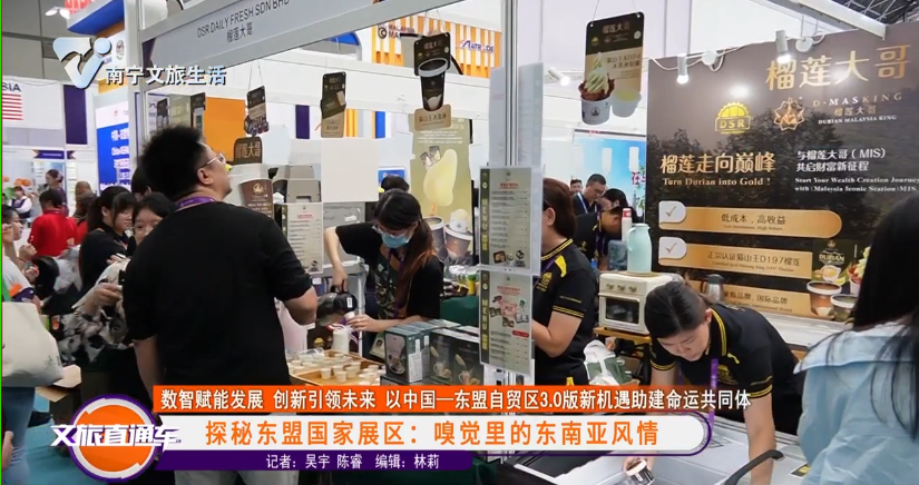 【数智赋能发展 创新引领未来 以中国——东盟自贸区3.0版新机遇助建命运共同体】探秘东盟国家展区：嗅觉里的东南亚风情