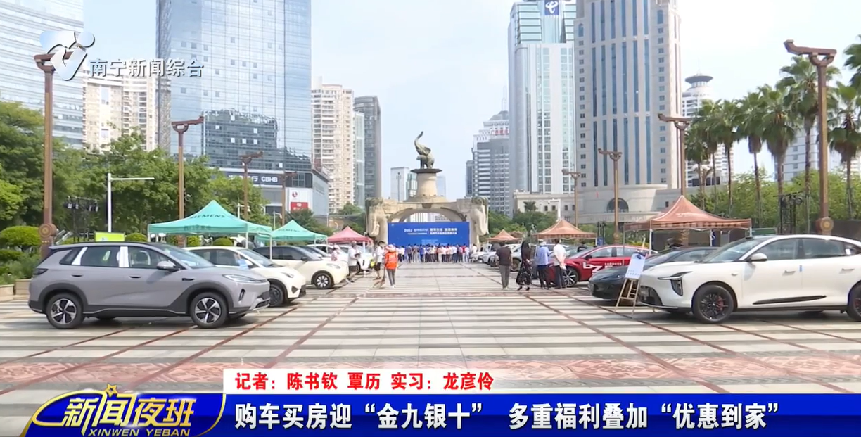 购车买房迎“金九银十” 多重福利叠加“优惠到家”