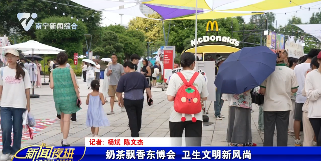奶茶飘香东博会 卫生文明新风尚 