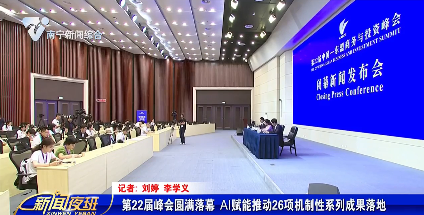 第22届峰会圆满落幕 AI赋能推动26项机制性系列成果落地 