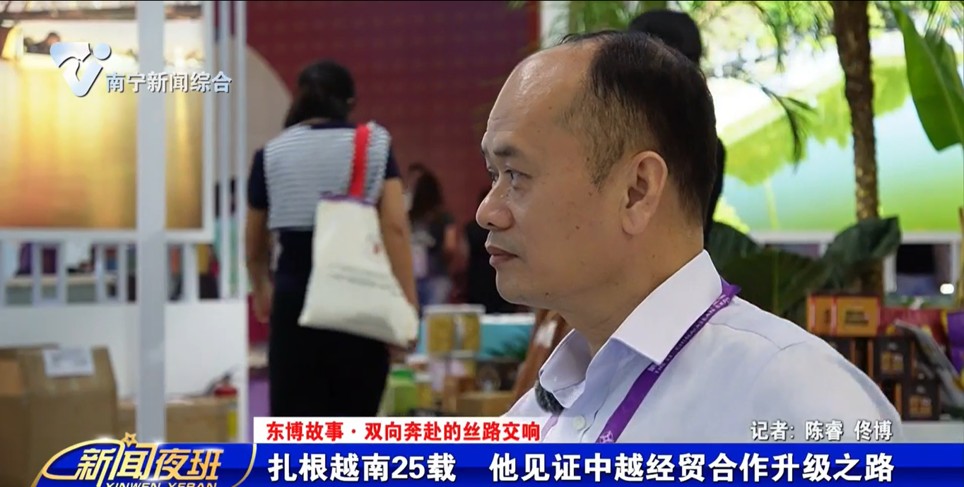 【东博故事·双向奔赴的丝路交响】  扎根越南25载  他见证中越经贸合作升级之路 