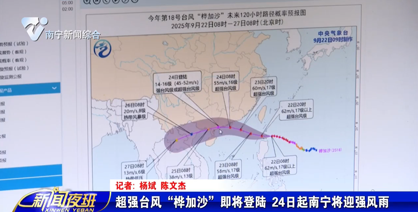 超强台风“桦加沙”即将登陆 24日起南宁将迎强风雨 