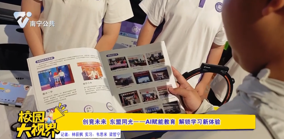 创竞未来 东盟同光--AI赋能教育 解锁学习新体验