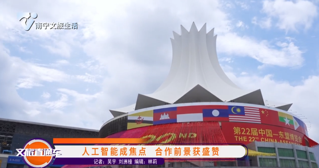 人工智能成焦点 合作前景获盛赞