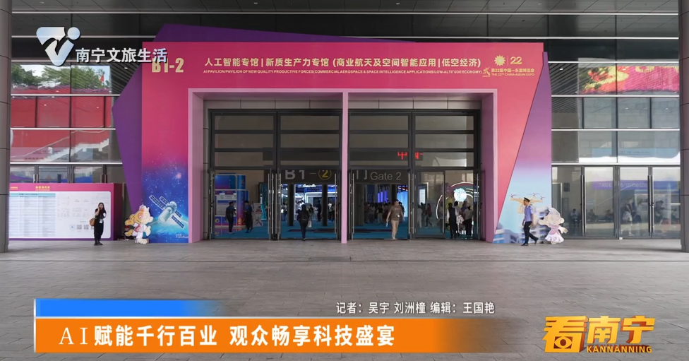 AI赋能千行百业 观众畅享科技盛宴