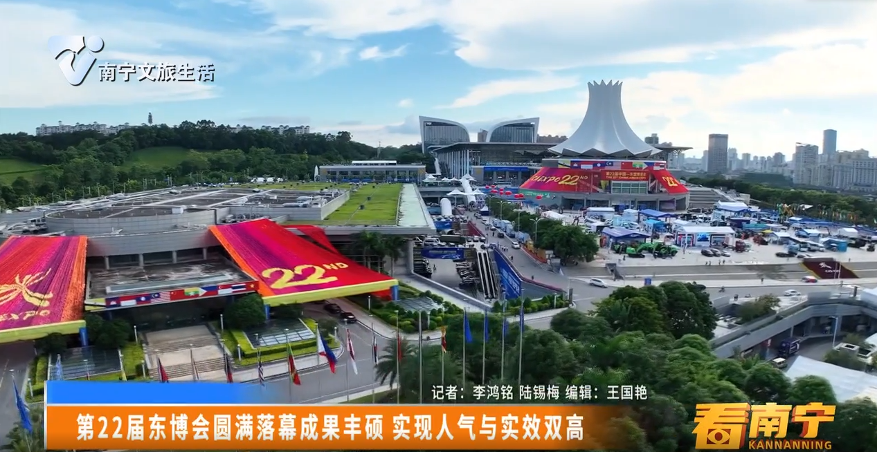 第22届东博会圆满落幕成果丰硕 实现人气与实效双高