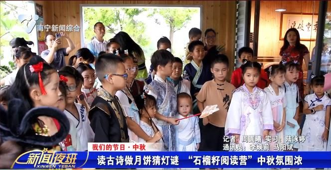 【我们的节日·中秋】读古诗做月饼猜灯谜  “石榴籽阅读营”中秋氛围浓 