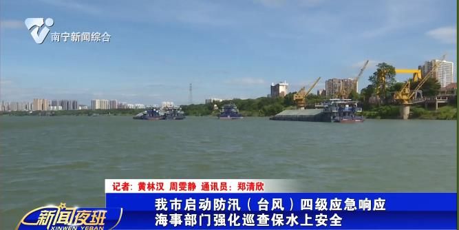 我市启动防汛（台风）四级应急响应  海事部门强化巡查保水上安全 
