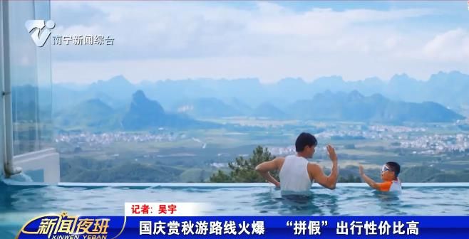 国庆赏秋游路线火爆  “拼假”出行性价比高