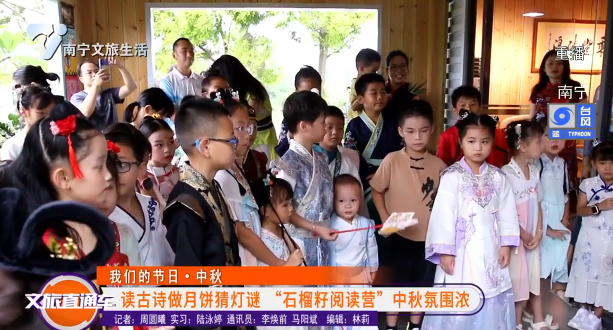 【我们的节日·中秋】读古诗做月饼猜灯谜 “石榴籽阅读营”中秋氛围浓