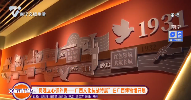 “铸魂立心御外侮——广西文化抗战特展”在广西博物馆开展