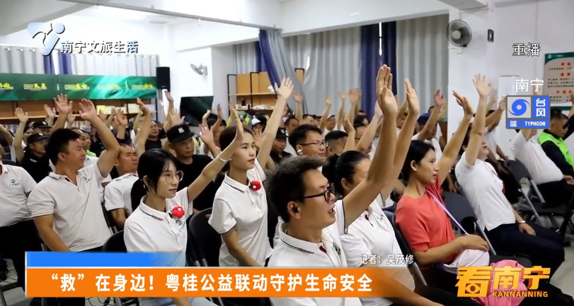 “救”在身边！粤桂公益联动守护生命安全