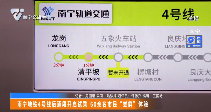 南宁地铁4号线后通段开启试乘 60余名市民“尝鲜”体验