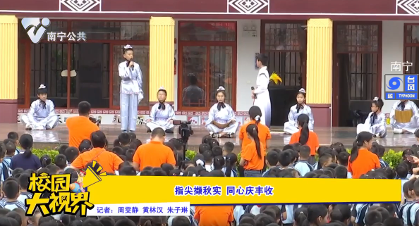 指尖撷秋实 同心庆丰收