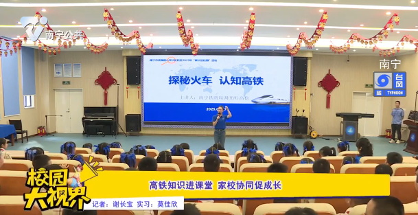高铁知识进课堂 学校协同促成长