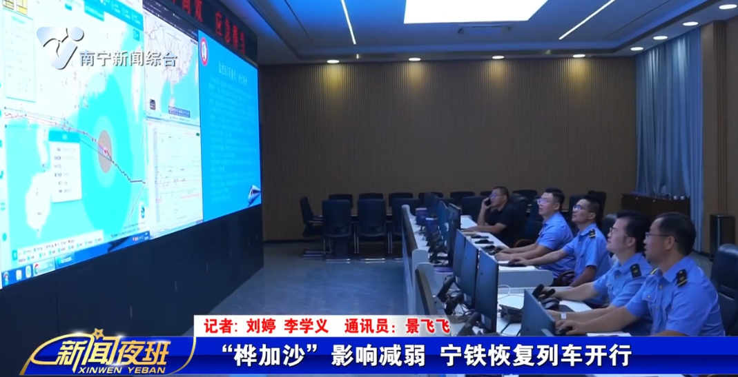 “桦加沙”影响减弱 宁铁恢复列车开行