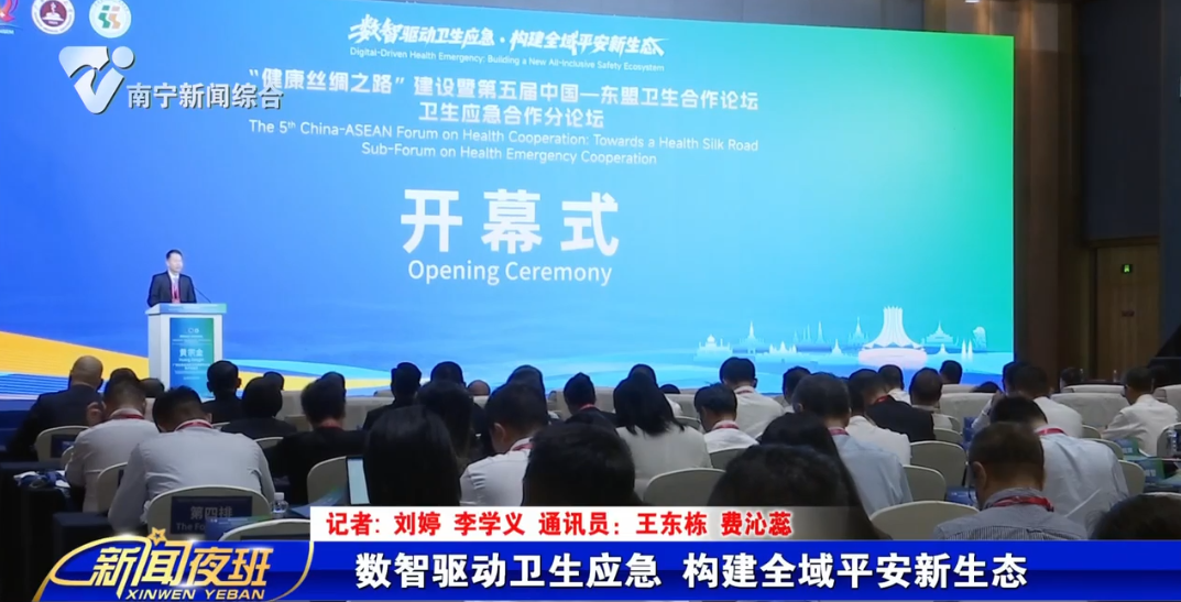 数智驱动卫生应急 构建全域平安新生态