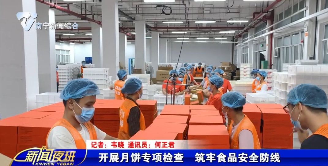 开展月饼专项检查 筑牢食品安全防线