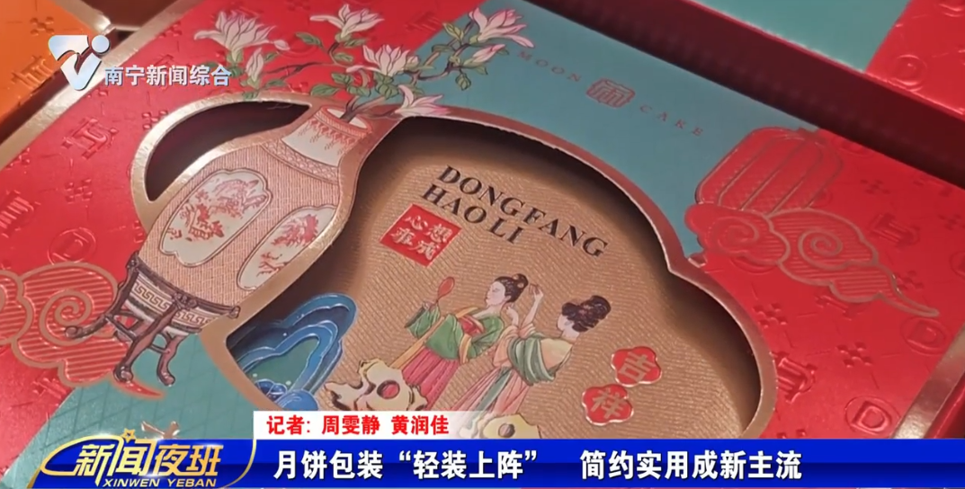 月饼包装“轻装上阵” 简约实用成新主流