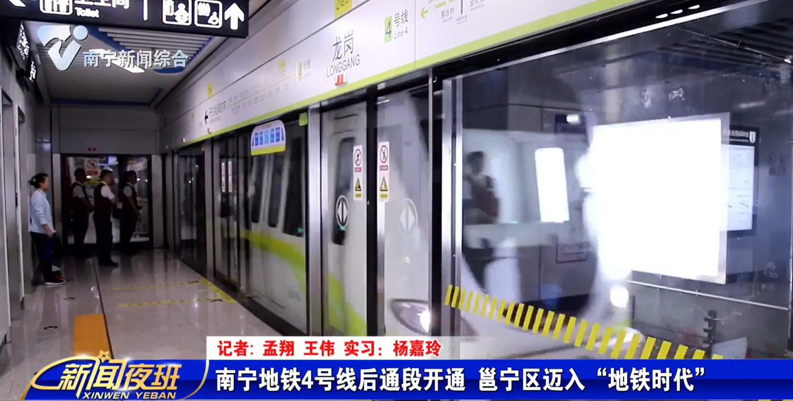 南宁地铁4号线后通段开通 邕宁区迈入“地铁时代”