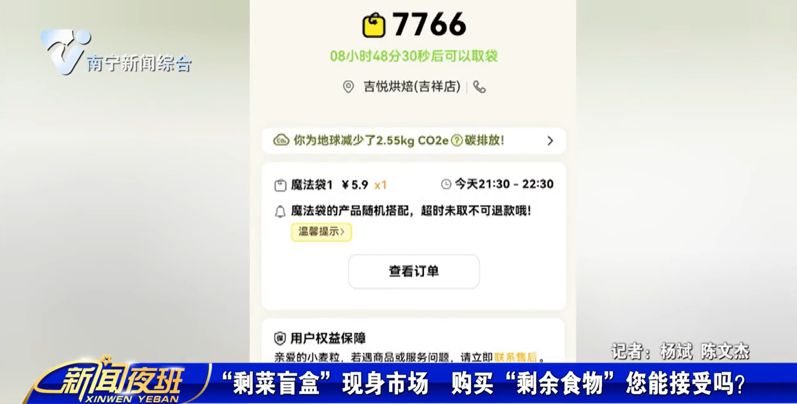 “剩菜盲盒”现身市场  购买“剩余食物”您能接受吗？