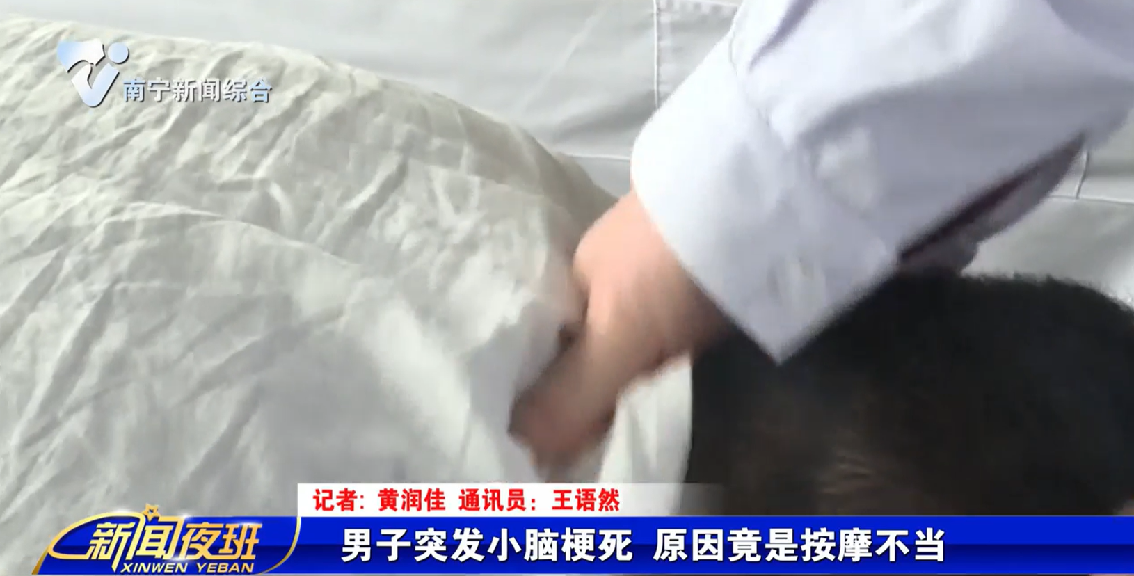 男子突发小脑梗死 原因竟是按摩不当