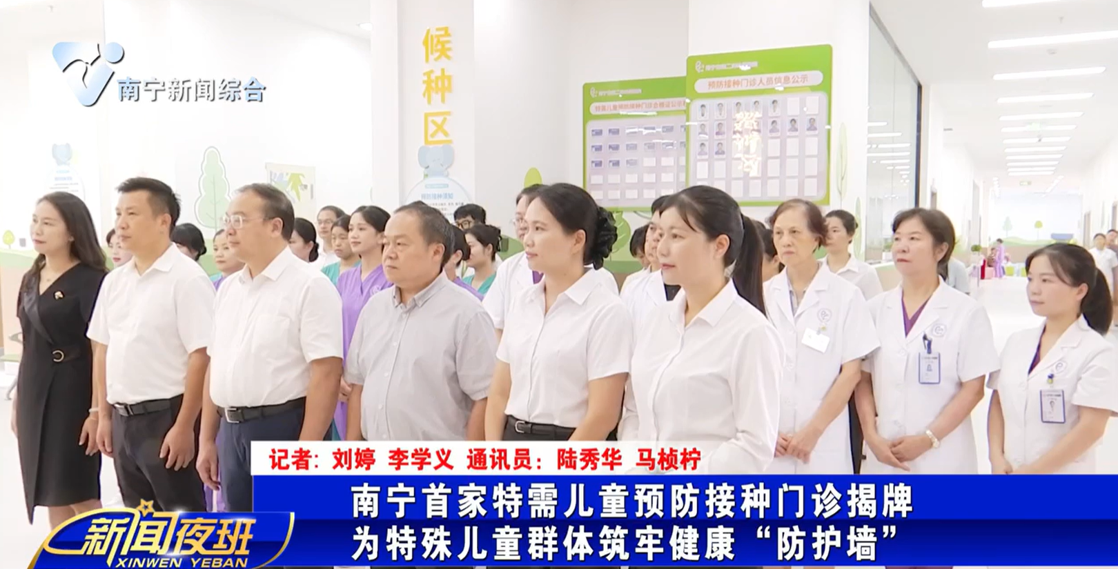 南宁首家特需儿童预防接种门诊揭牌 为特殊儿童群体筑牢健康“防护墙”