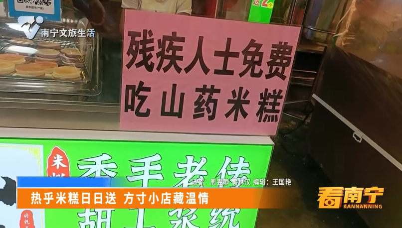 热乎米糕日日送 方寸小店藏温情