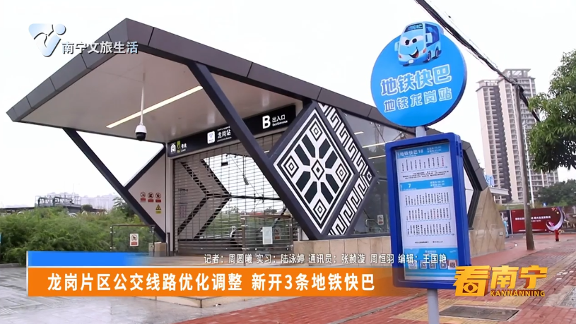 龙岗片区公交线路优化调整 新开3条地铁快巴