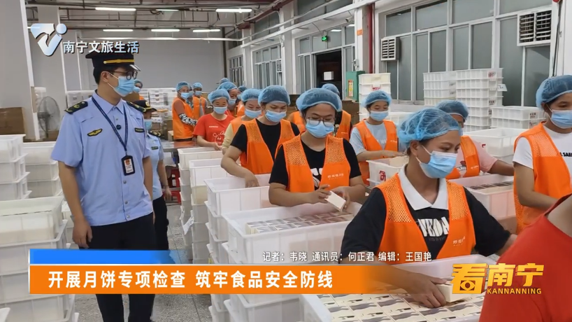 开展月饼专项检查 筑牢食品安全防线