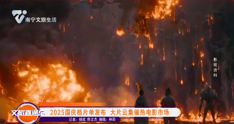 2025国庆档片单发布 大片云集催热电影市场