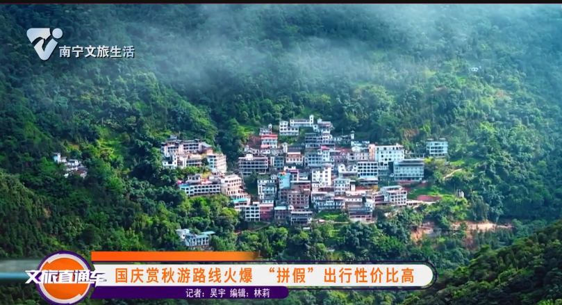 国庆赏秋路线火爆 “拼假”出行性价比高