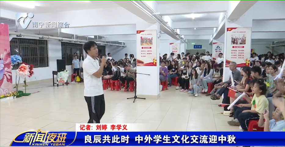 良辰共此时 中外学生文化交流迎中秋