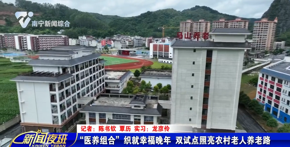 “医养组合”织就幸福晚年      双试点照亮农村老人养老路