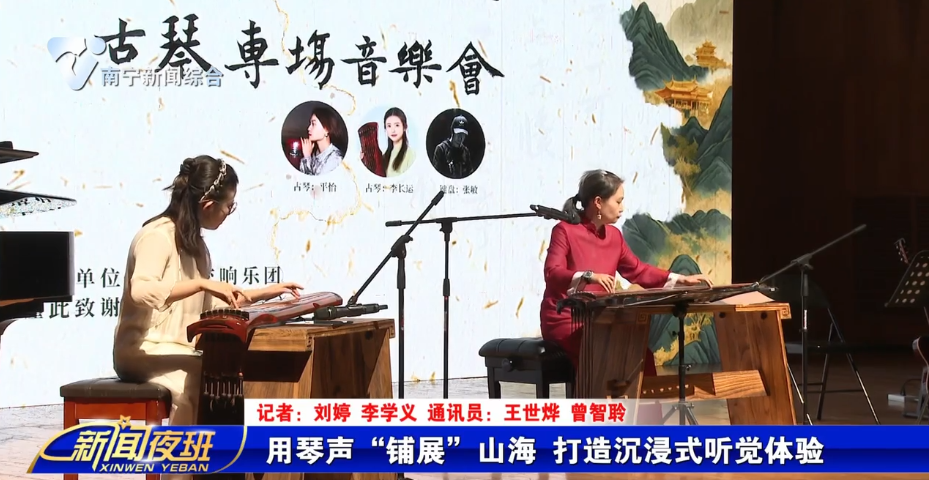 用琴声“铺展”山海 打造沉浸式听觉体验