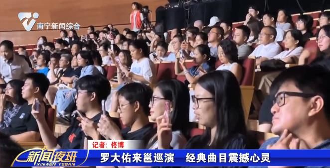 罗大佑来邕巡演　经典曲目震撼心灵