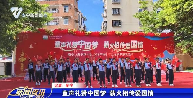 童声礼赞中国梦 薪火相传爱国情