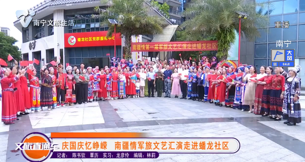 庆国庆忆峥嵘 南疆情军旅文艺汇演走进蟠龙社区