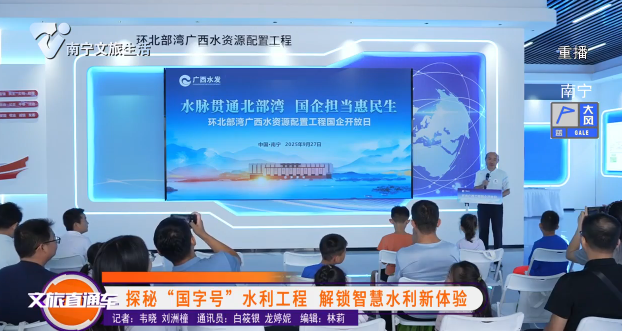 探秘“国字号”水利工程 解锁智慧水利新体验