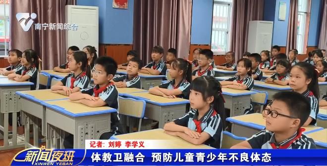 体教卫融合 预防儿童青少年不良体态
