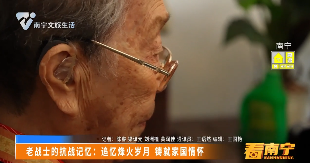 老战士的抗战记忆：追忆烽火岁月 铸就家国情怀