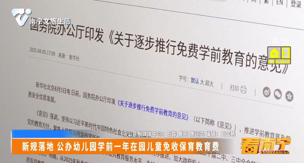 新规落地 公办幼儿园学前一年在园儿童免收保育教育费