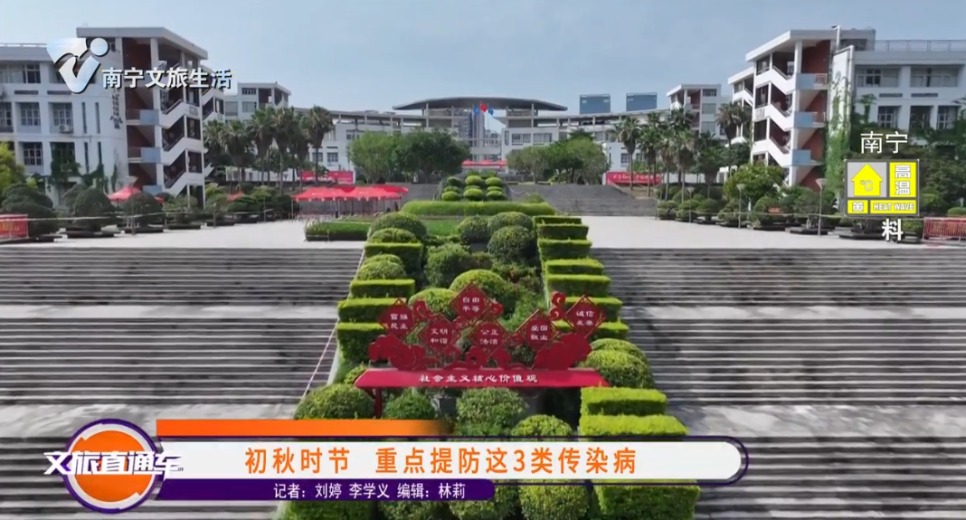 初秋时节 重点提防这3类传染病