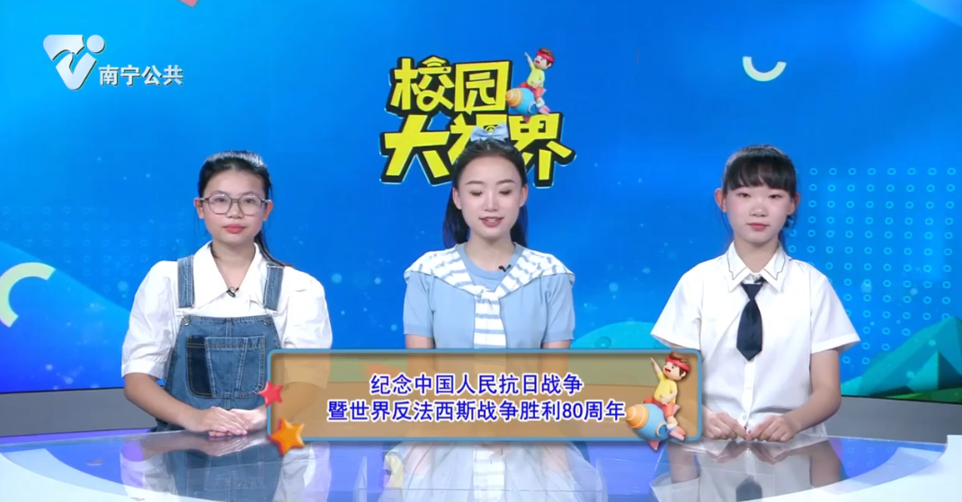 纪念中国人民抗日战争暨世界反法西斯战争胜利80周年