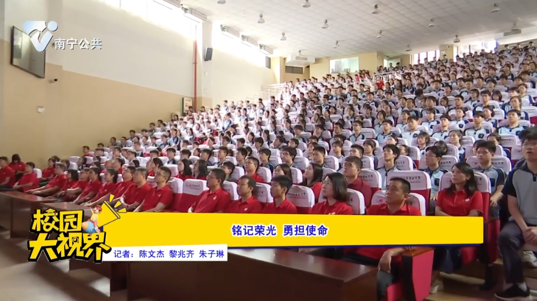 铭记光荣 勇担使命